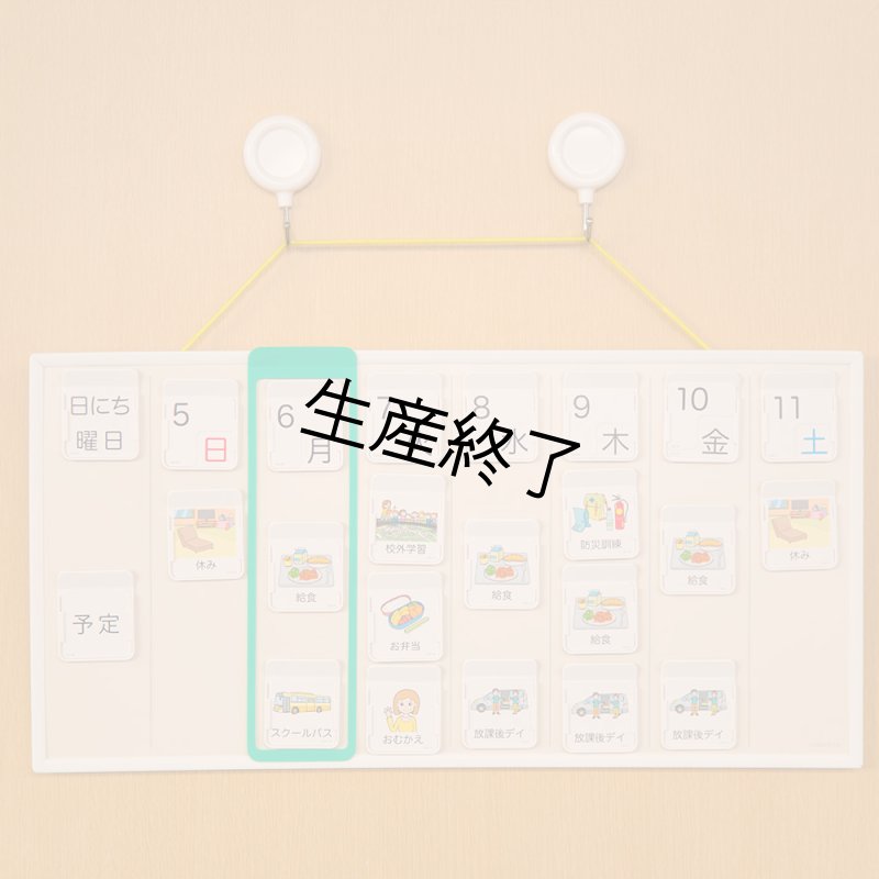 画像3: (学校用)コバリテ視覚支援スクールキット (3)
