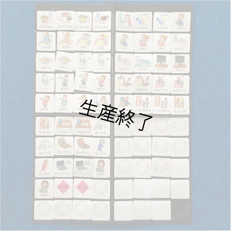 画像1: 【旧製品】（幼児一日編）絵カードセット (1)