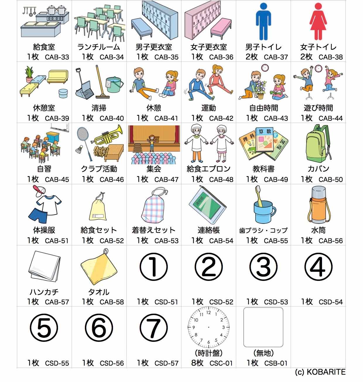 学校一日編 絵カードセット ザ プロンプト ショップ